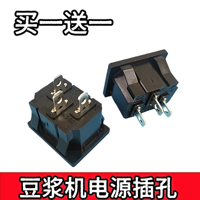 豆浆机配件大全插座电源品字