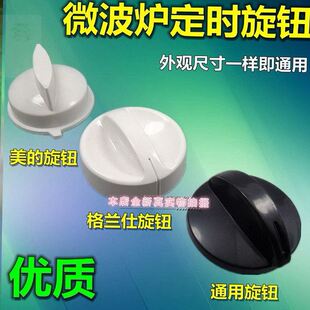 适用lg海尔松下微波炉配件大全定时器调节火力D字孔档位旋钮开关