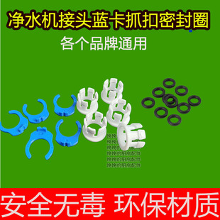 适用奥克斯净水器配件快速接头内抓扣卡簧2分3分爪子密封圈蓝卡片