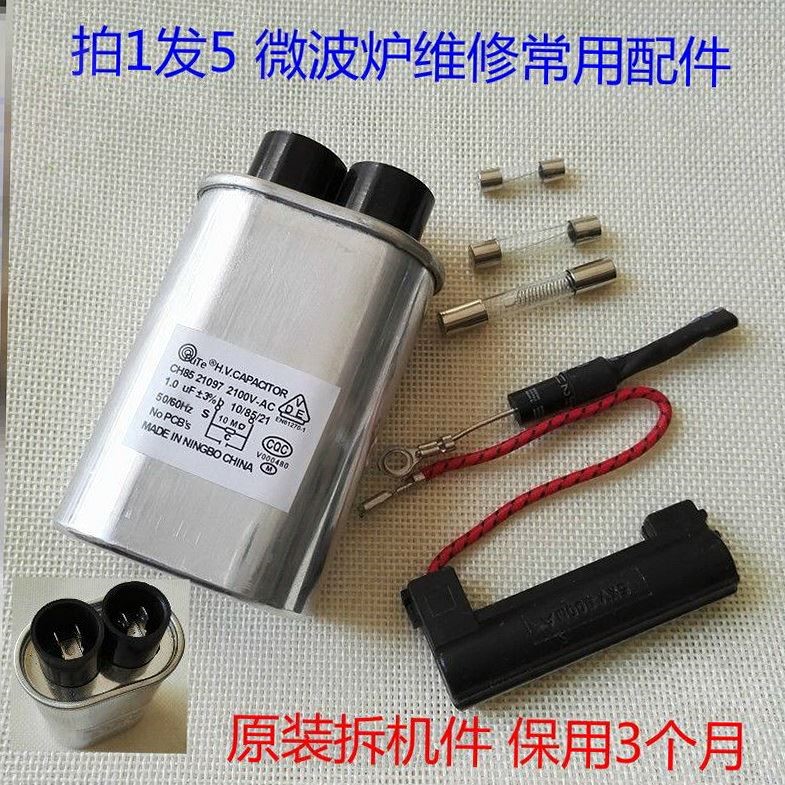 微波炉配件大全维修五件套图片