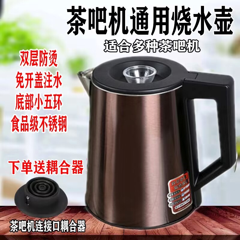 适用奥克斯美菱新飞茶吧机烧水壶