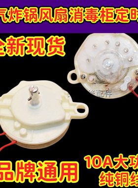 空气炸锅配件定时器开关电暖器