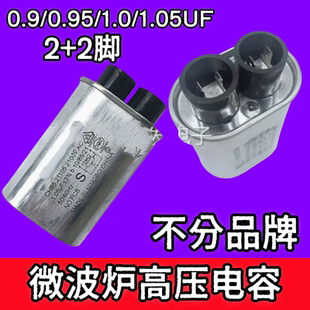适用松下微波炉配件大全高压电容0.9/0.95/1.0/1.05UF2100V通用LG