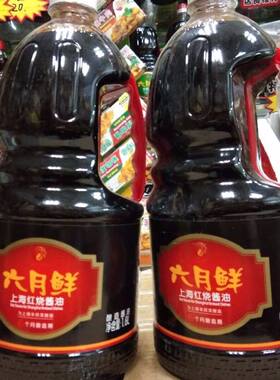 六月鲜特级老抽红烧酱油包邮