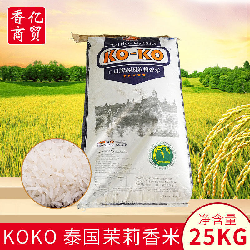 koko泰国茉莉香米 25kg/袋 口味香醇泰国香米