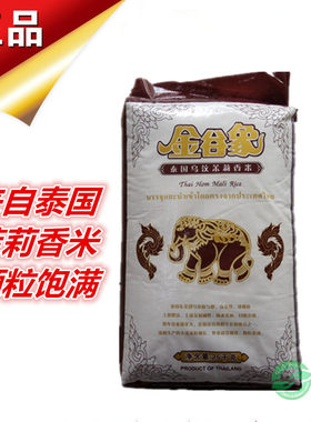金谷象泰国乌纹茉莉香米长粒大米 香米25kg/50公斤