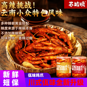 苏坡脆佤味鸡爪鸡脚麻辣零食