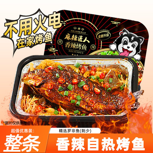 麻辣匠人自热烤鱼340g加热即食