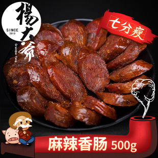 杨大爷麻辣香肠500g四川特产烟熏腊肠