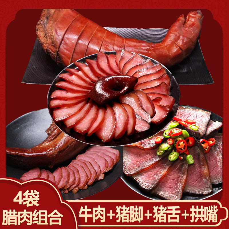 蜀雁腊肉香肠猪拱嘴耳朵猪舌
