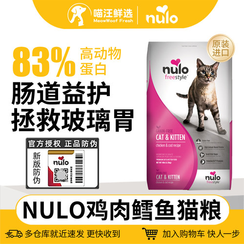Nulo诺乐进口无谷鸡肉12磅猫粮