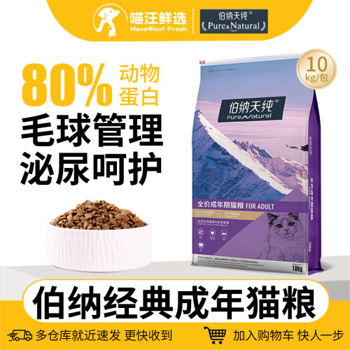 伯纳天纯经典成猫粮20斤到手265