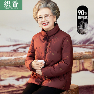 妈妈冬装外套2024新款中老年女冬天保暖小个子老人衣服奶奶羽绒服