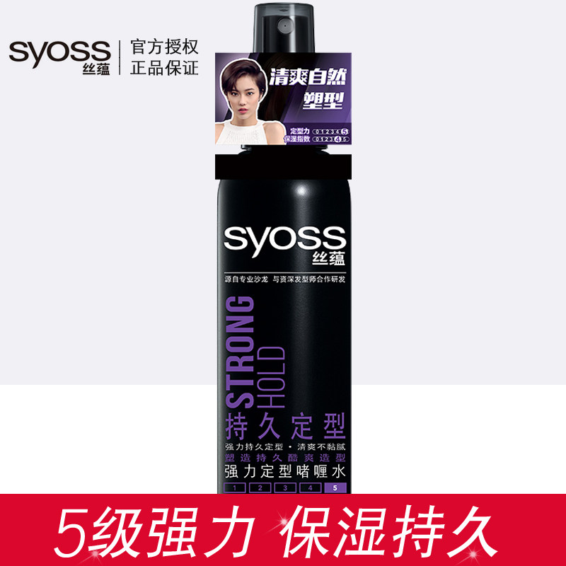 丝蕴持久定型强力定型啫喱水清爽速干男女定型喷雾保湿头发造型
