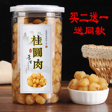 买2送1农家新货特级大桂圆肉干无核特级肉龙眼肉干泡水干吃灯笼肉