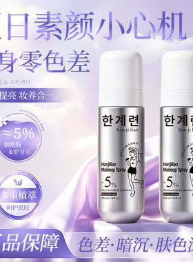 韩国爆款吸血鬼身体素颜霜喷雾女亮白自然不假白提亮肤色官方正品