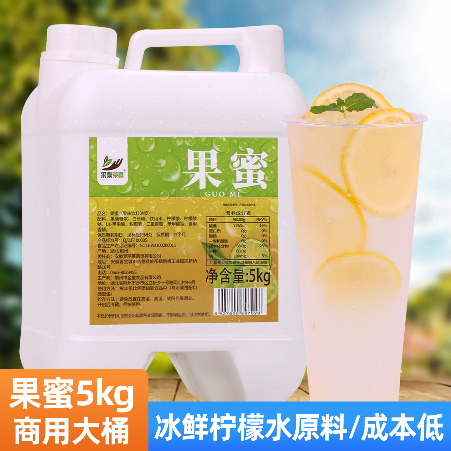 果蜜5kg商用大桶装柠檬水柠檬伴侣糖浆手打柠檬浓缩果糖奶茶原料