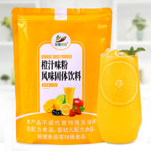 采集茶香橙汁粉1kg 甜橙味沖飲原料 速溶果汁粉橙汁粉固體飲料