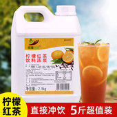 柠檬红茶饮料浓浆5斤水果茶浓缩果汁商用奶茶餐饮店冰红茶原材料