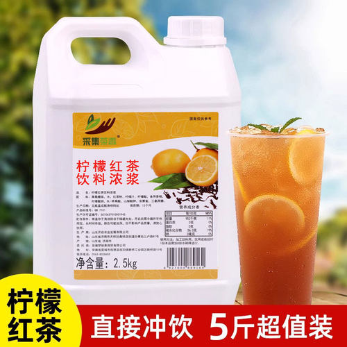 柠檬红茶餐饮店商用原材料浓浆