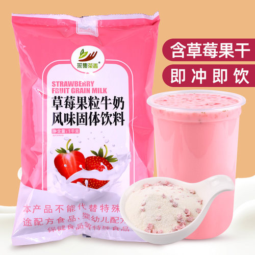 采集茶香1kg草莓奶粉冻干水果