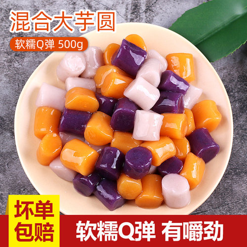 大芋圆成品500g冷冻珍珠奶茶原料