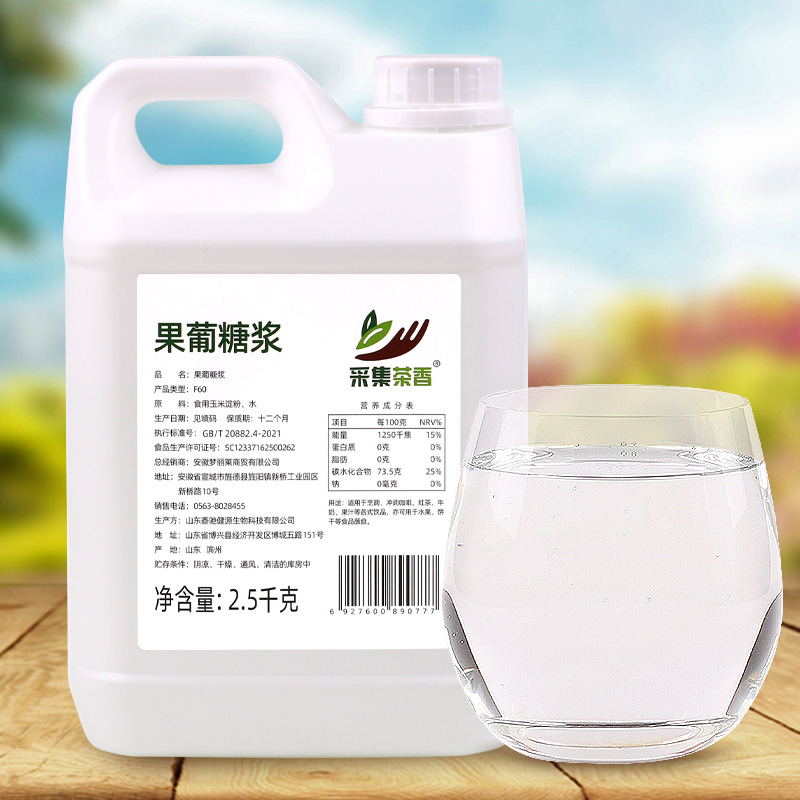采集茶香2.5kg大桶果糖商用