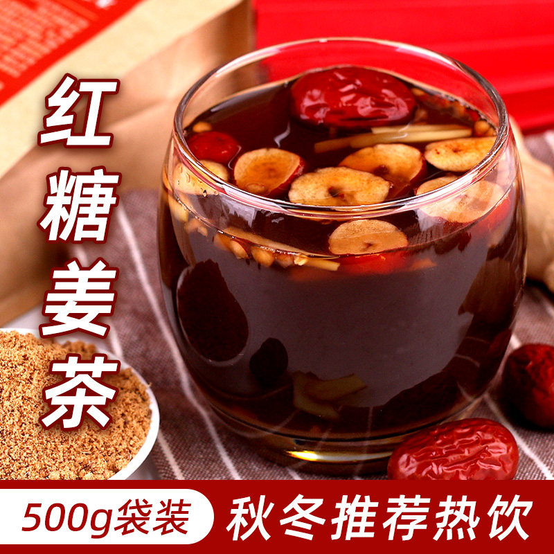 红糖姜茶粉500g袋装家用手工红枣糖水生姜汁冲饮秋冬热饮红茶商用