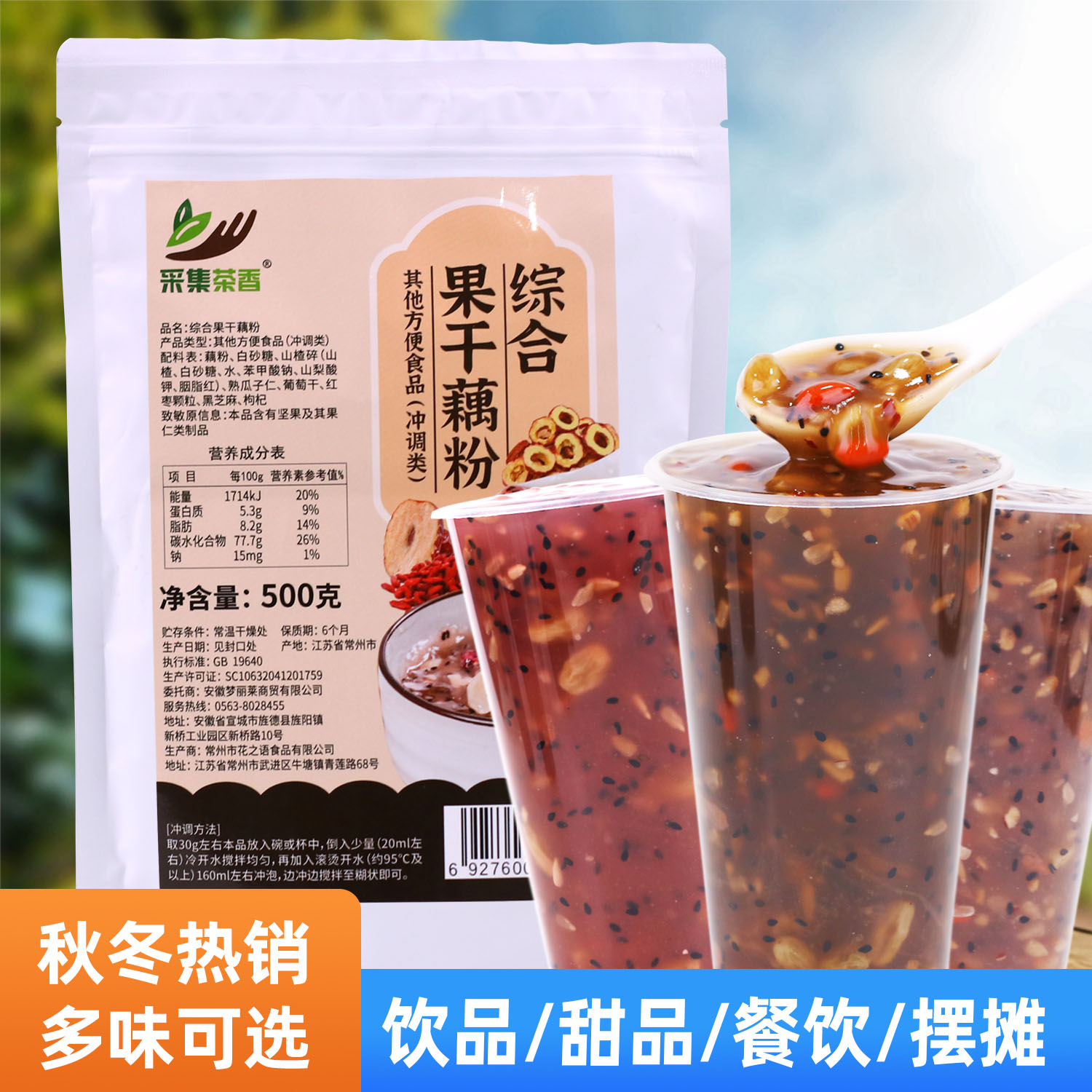 物料丰富 藕粉+坚果+果干 即冲即食操作简单