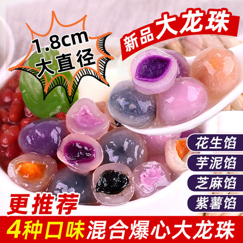 采集茶香新品混合爆心大龙珠500g