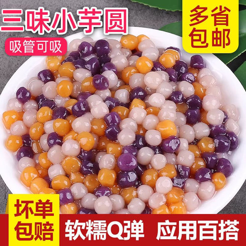 小芋圆500g珍珠奶茶西米露材料