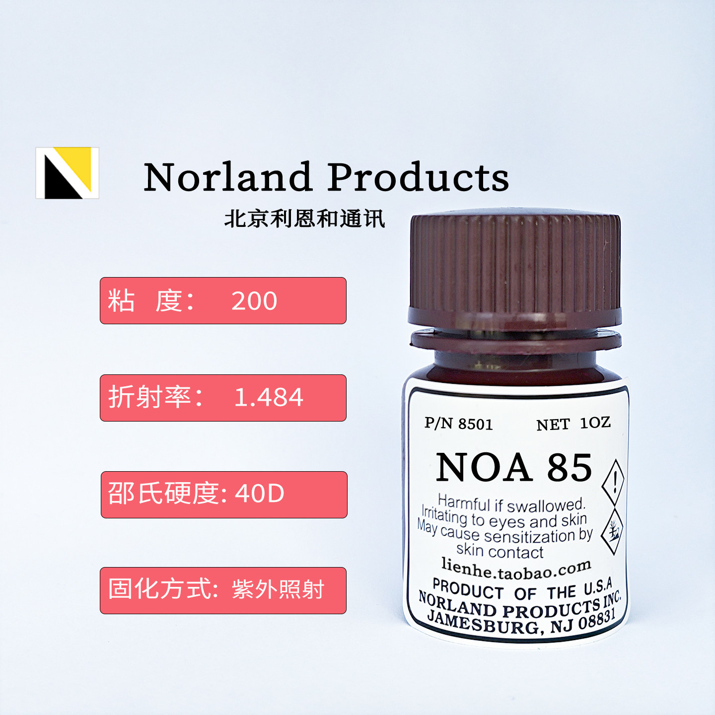 NOA85/V紫外光学UV弹性胶水折射率1.484塑料粘接拉伸极限高达111%