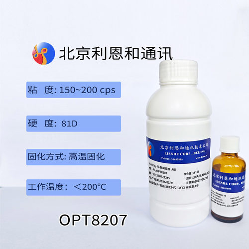 FibKey耐受多种溶剂及化学品环氧胶水OPT8207低粘度易渗透光纤束