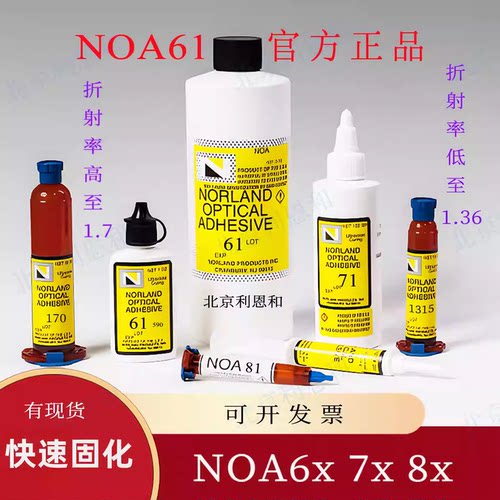 NOA61光学紫外UV胶水京莞苏近发