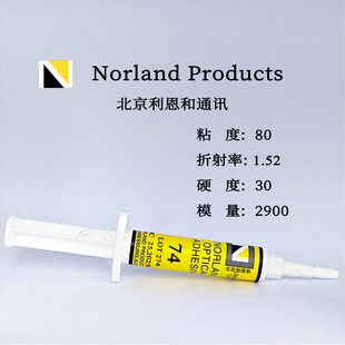 NOA74紫外UV胶水光学透明低粘度弹性好粘接薄镜片易碎纤弱精密件
