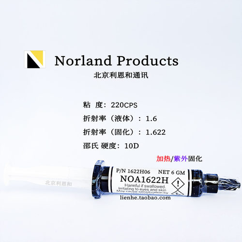 NOA1622H高折射率紫外加热双固胶