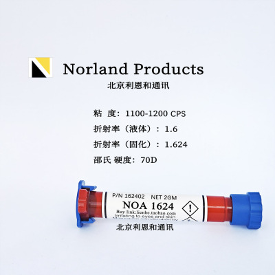 NOA1624高折射率紫外胶水AR波导
