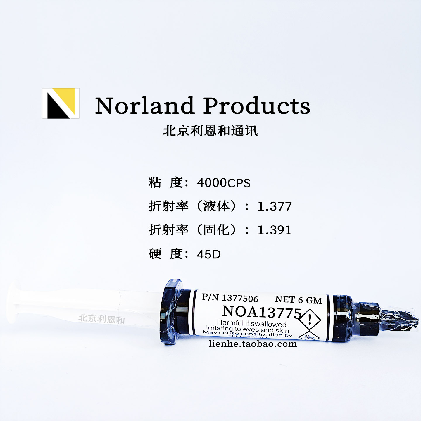 NOA低折射率紫外胶水光纤涂覆