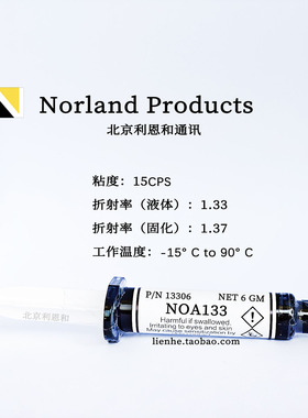 NOA133低折射率1.33胶水单组份紫外可见光固化低粘度美国Norland