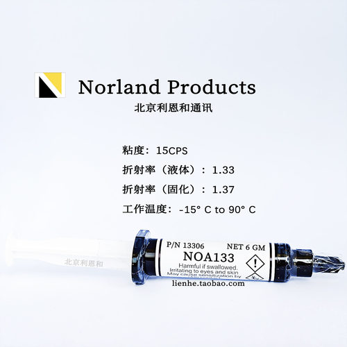 Norland低折射率1.37胶水NOA133