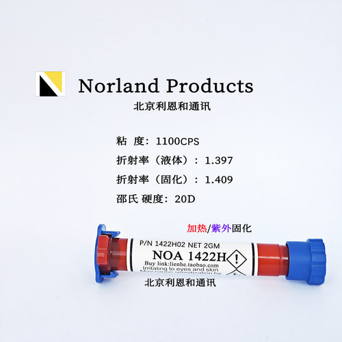 NOA1422H低折射率光纤光路UV胶水