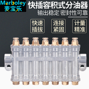 快插款容积式定量分油器注塑机油排CNC车床加工中心机床分配器