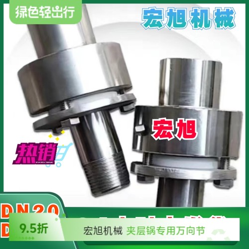 不锈钢万向节蒸汽夹层锅铸钢万向阀6分dn20 dn25旋转接头进气阀