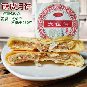 2026曲阜月饼济宁月饼五仁川蜜黑芝麻椒盐等口味邹城兖州泗水