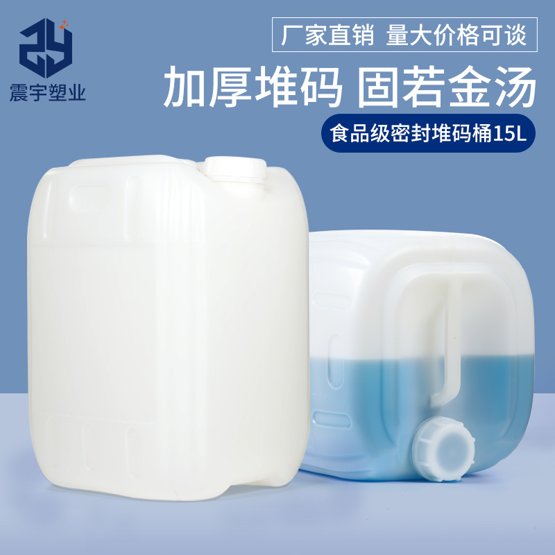 加厚15L升15KG食品级手提带盖密封长方形桶塑料桶水桶废液桶油桶
