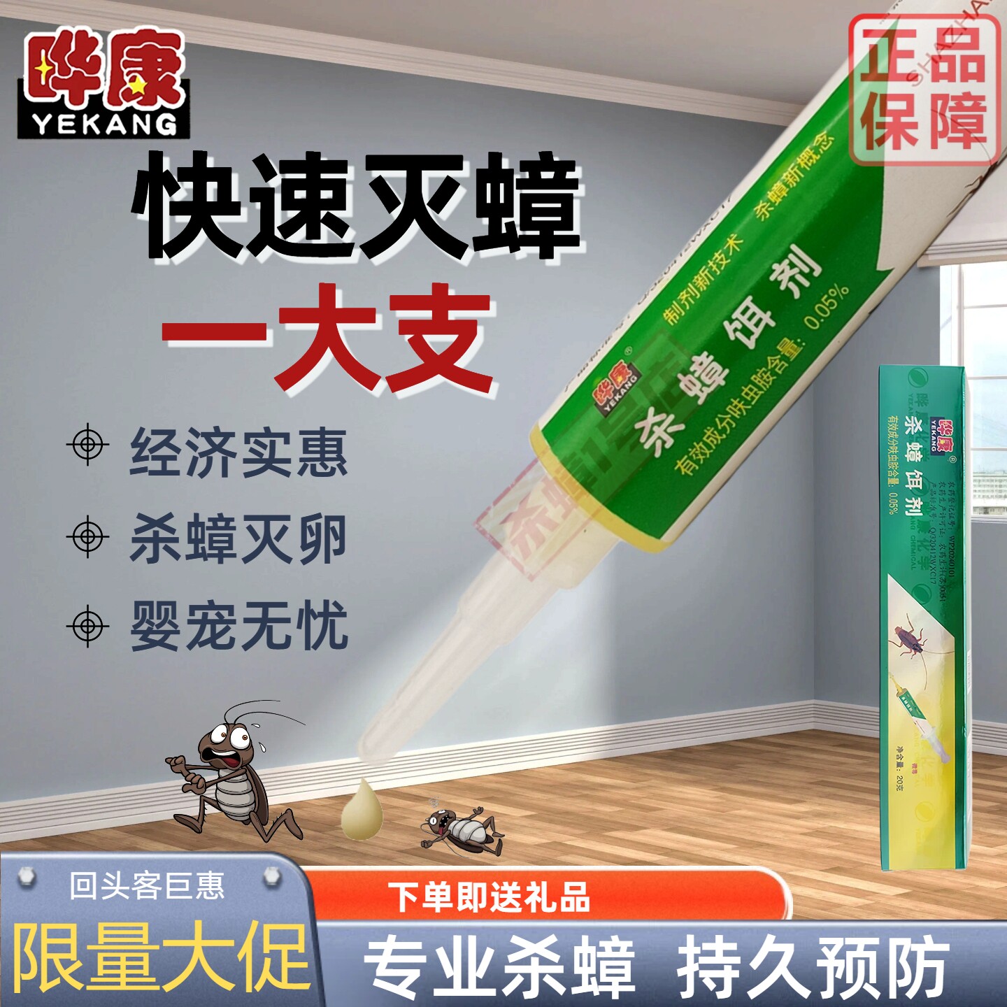 晔康杀蟑螂药非无毒家用室内全窝端厨房卧室除蟑哗康灭蟑饵剂20克