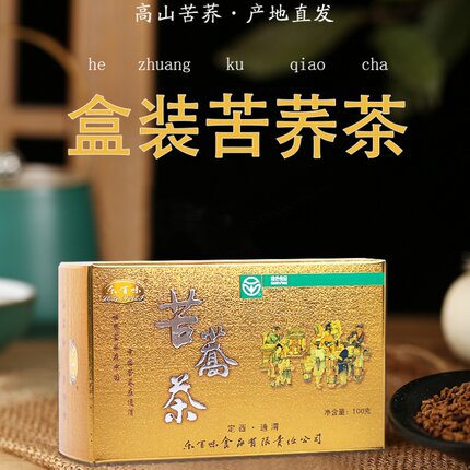 甘肃通渭苦荞茶 乐百味苦荞茶 盒装黑苦荞茶荞麦茶包邮