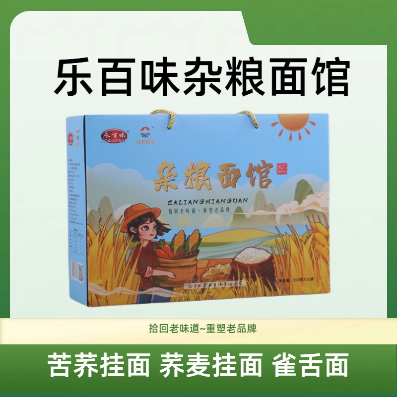 乐百味杂粮挂面礼盒苦荞荞麦扁豆面粗杂粮礼盒杂粮面馆