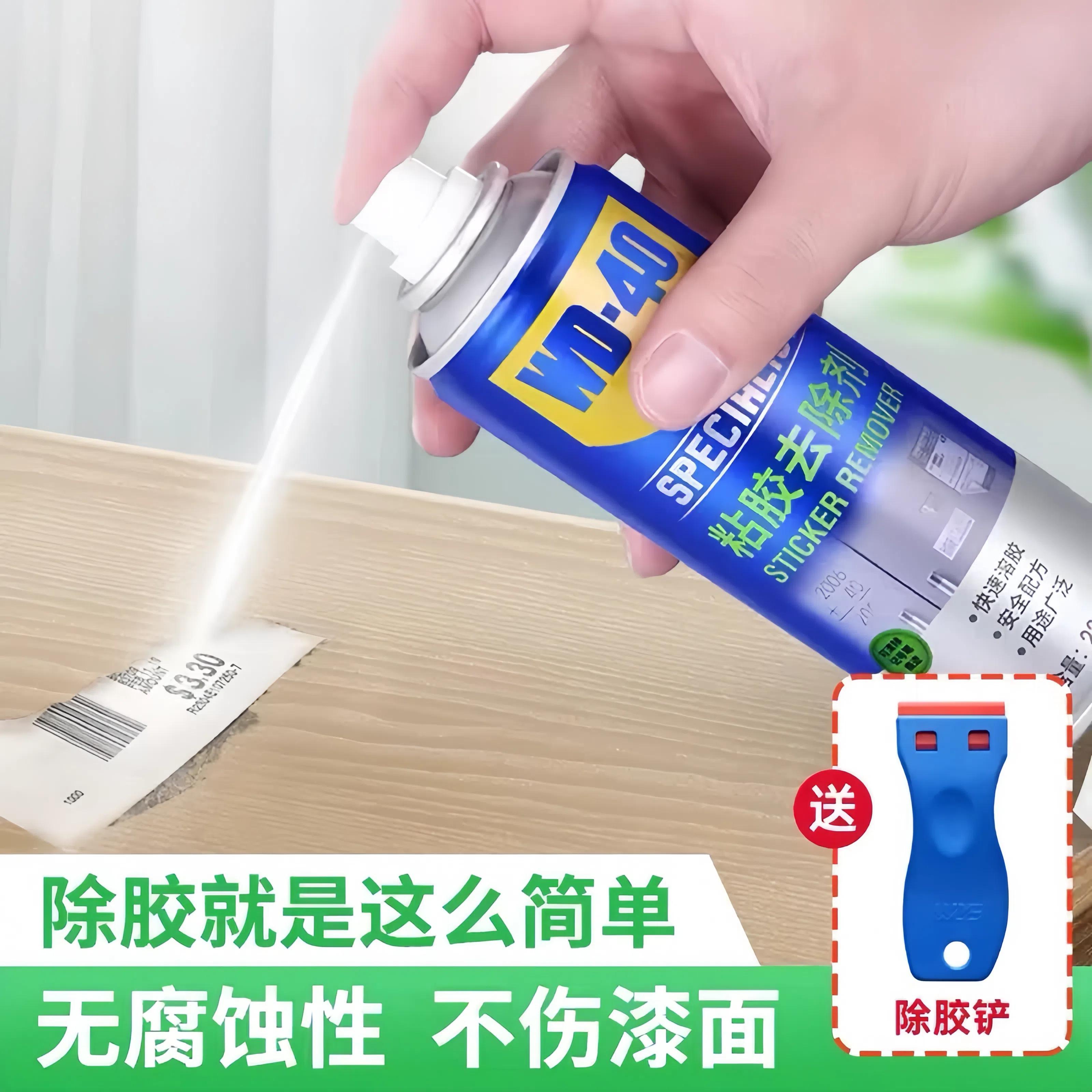 wd40除胶剂家用强力汽车去胶神器不干胶清除双面胶去除清洗剂