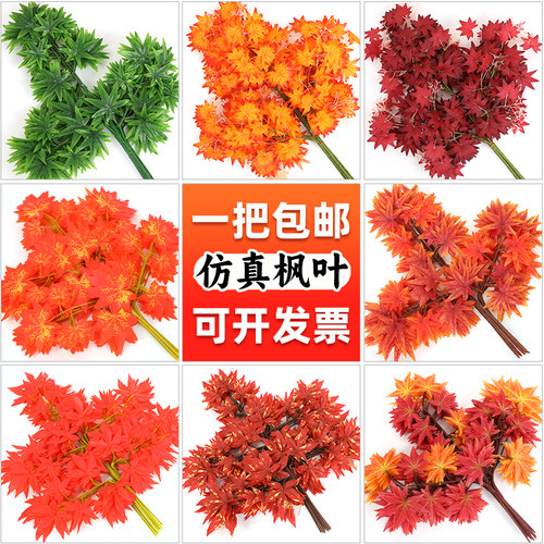 仿真红枫叶装饰树枝假树叶子造景